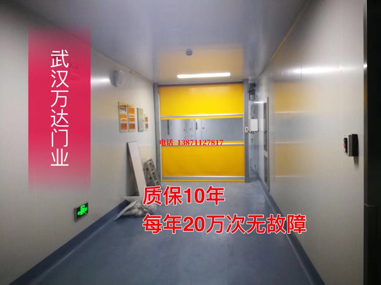 瓮安洁净室自动快开门【PVC】